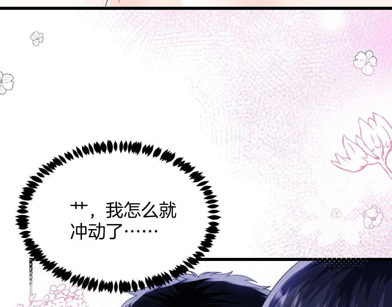 第54话 我很心疼你 第75页