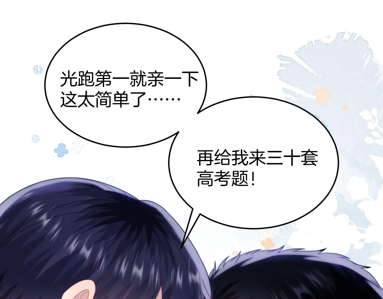 第54话 我很心疼你 第78页