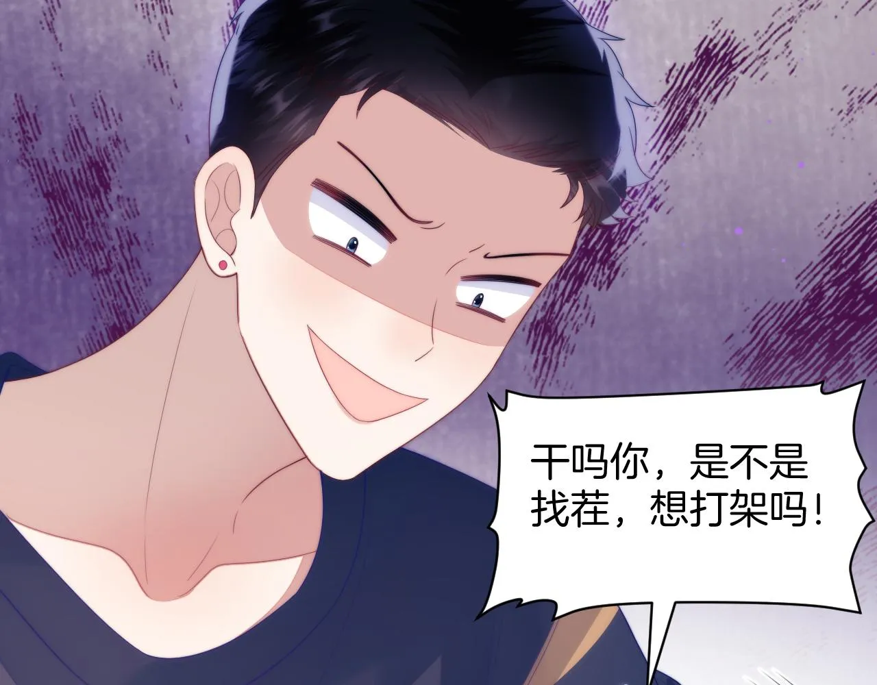 第54话 我很心疼你 第88页