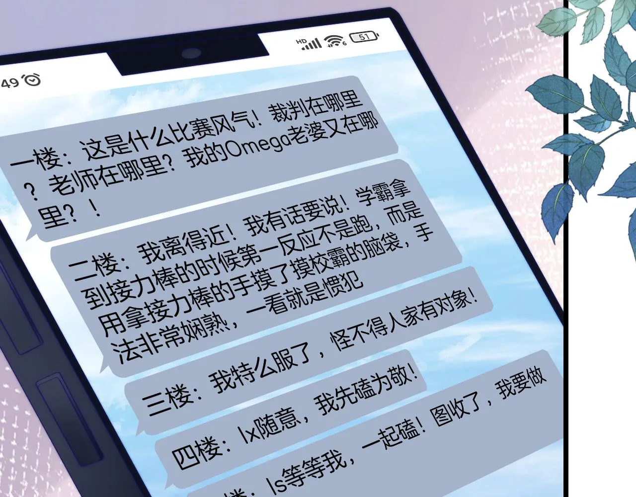 第55话 我想报答你呀~ 第6页