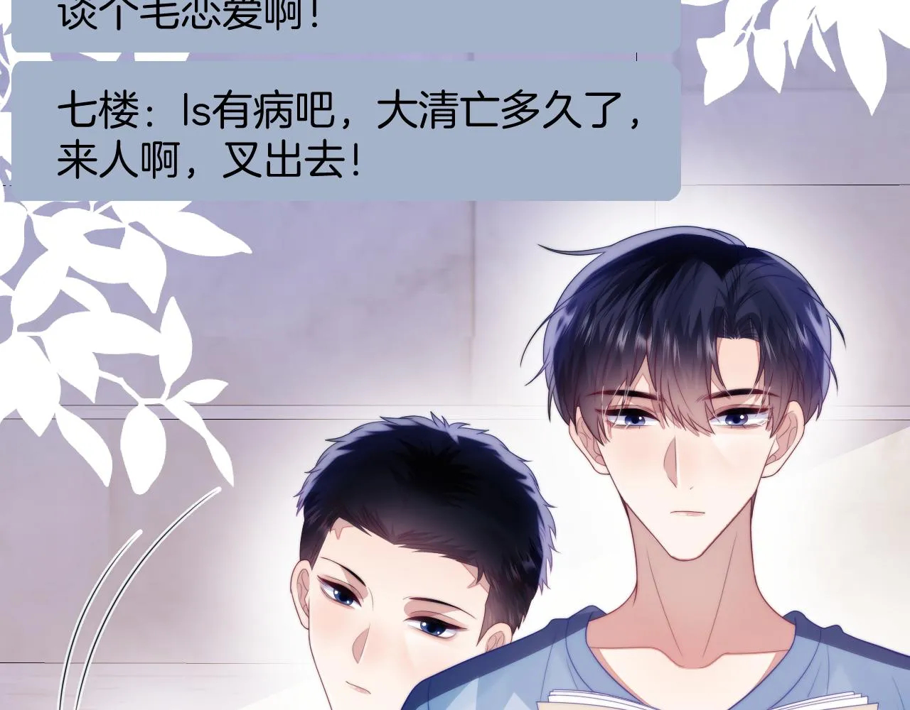 第55话 我想报答你呀~ 第8页