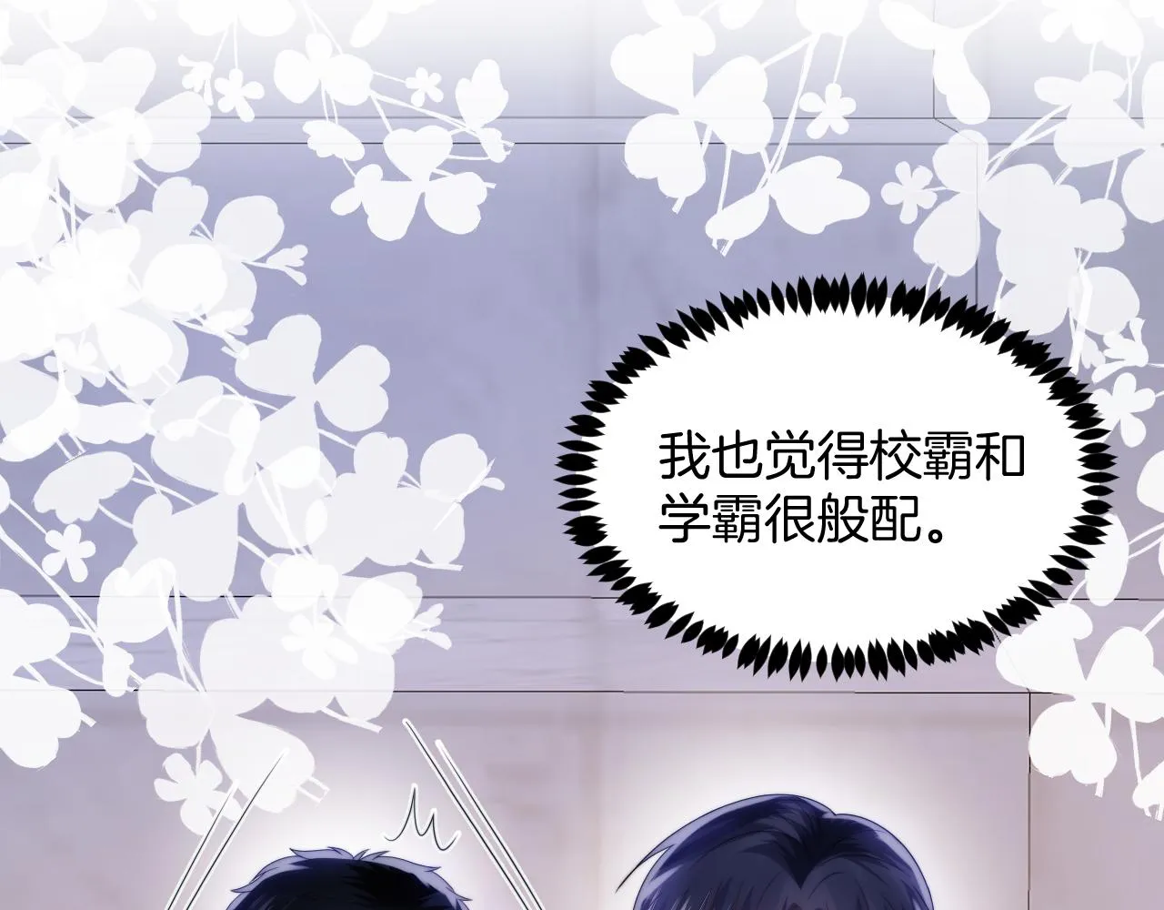 第55话 我想报答你呀~ 第17页