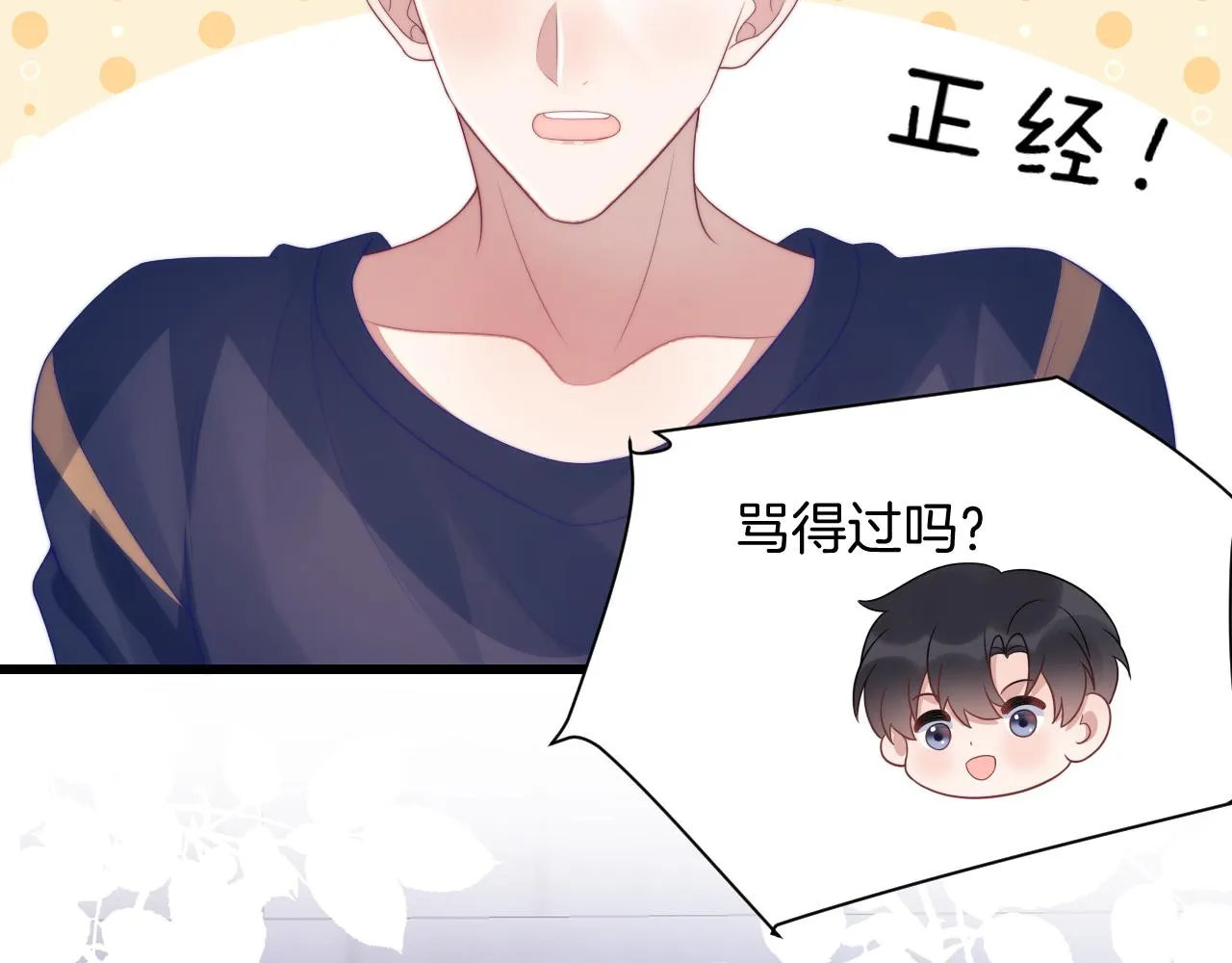 第55话 我想报答你呀~ 第23页