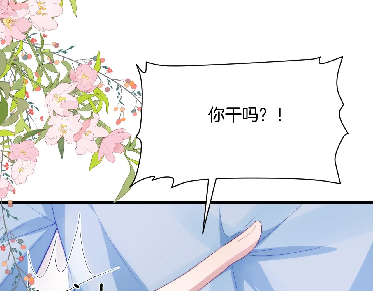 第55话 我想报答你呀~ 第29页