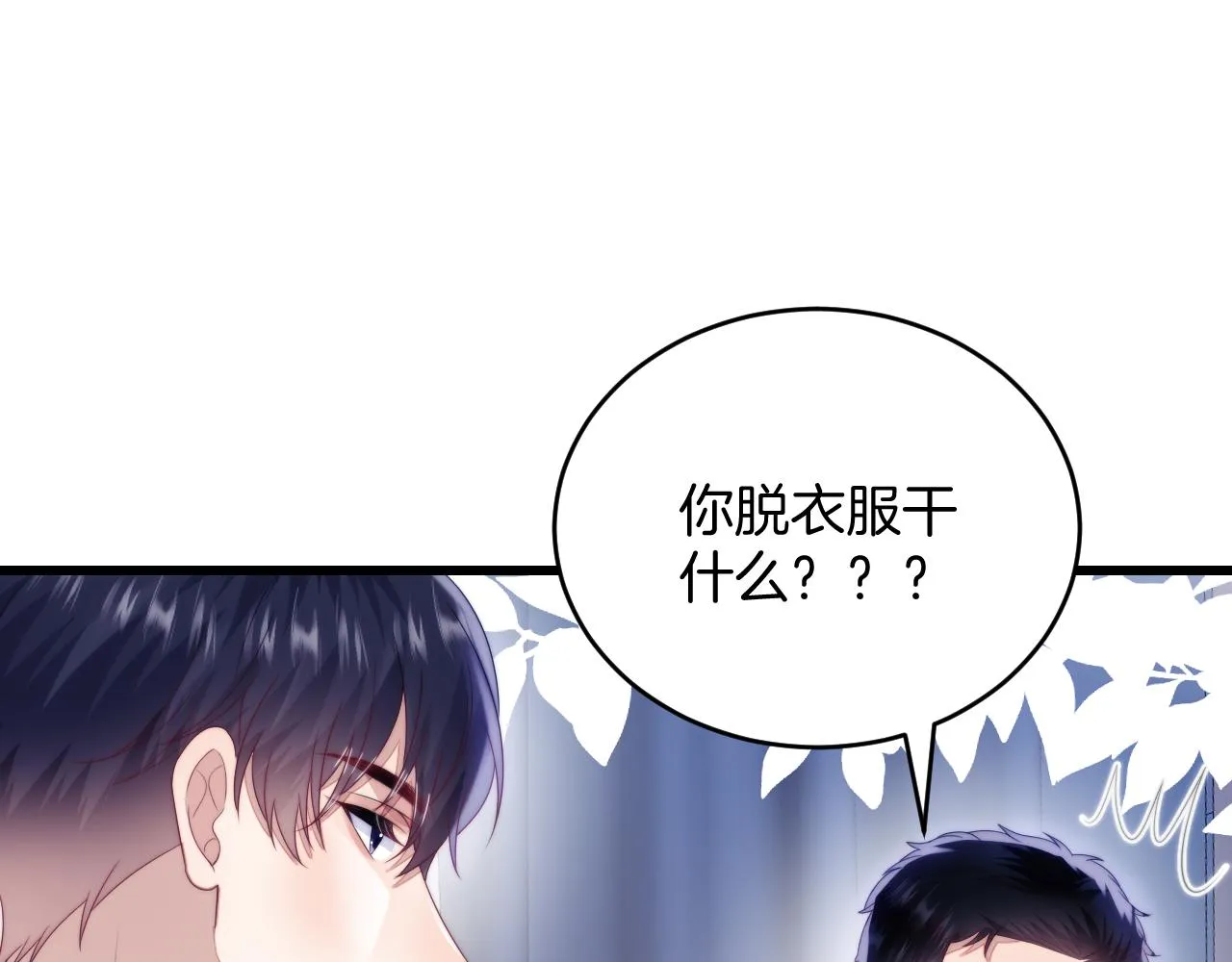 第55话 我想报答你呀~ 第49页