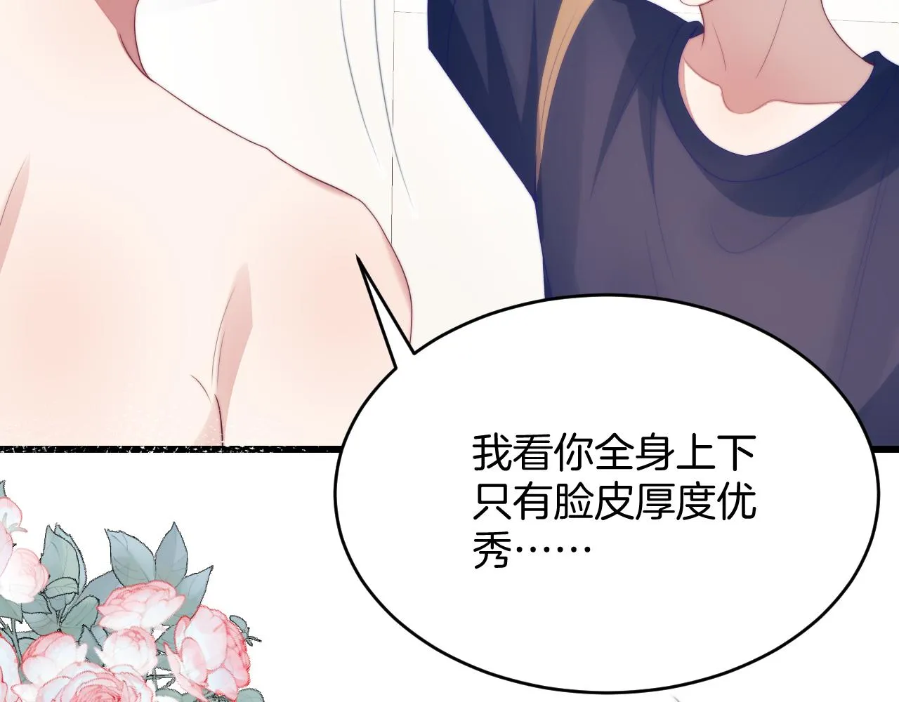 第55话 我想报答你呀~ 第64页