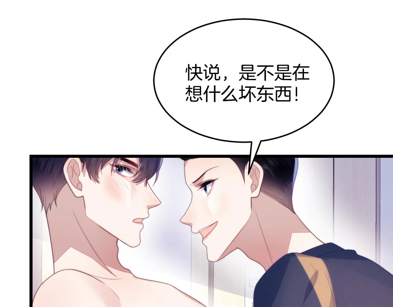 第55话 我想报答你呀~ 第71页