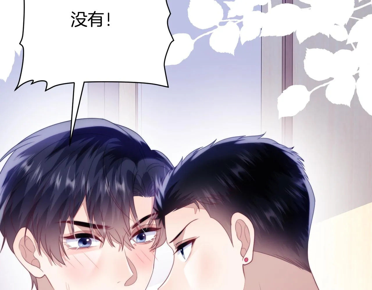 第55话 我想报答你呀~ 第73页