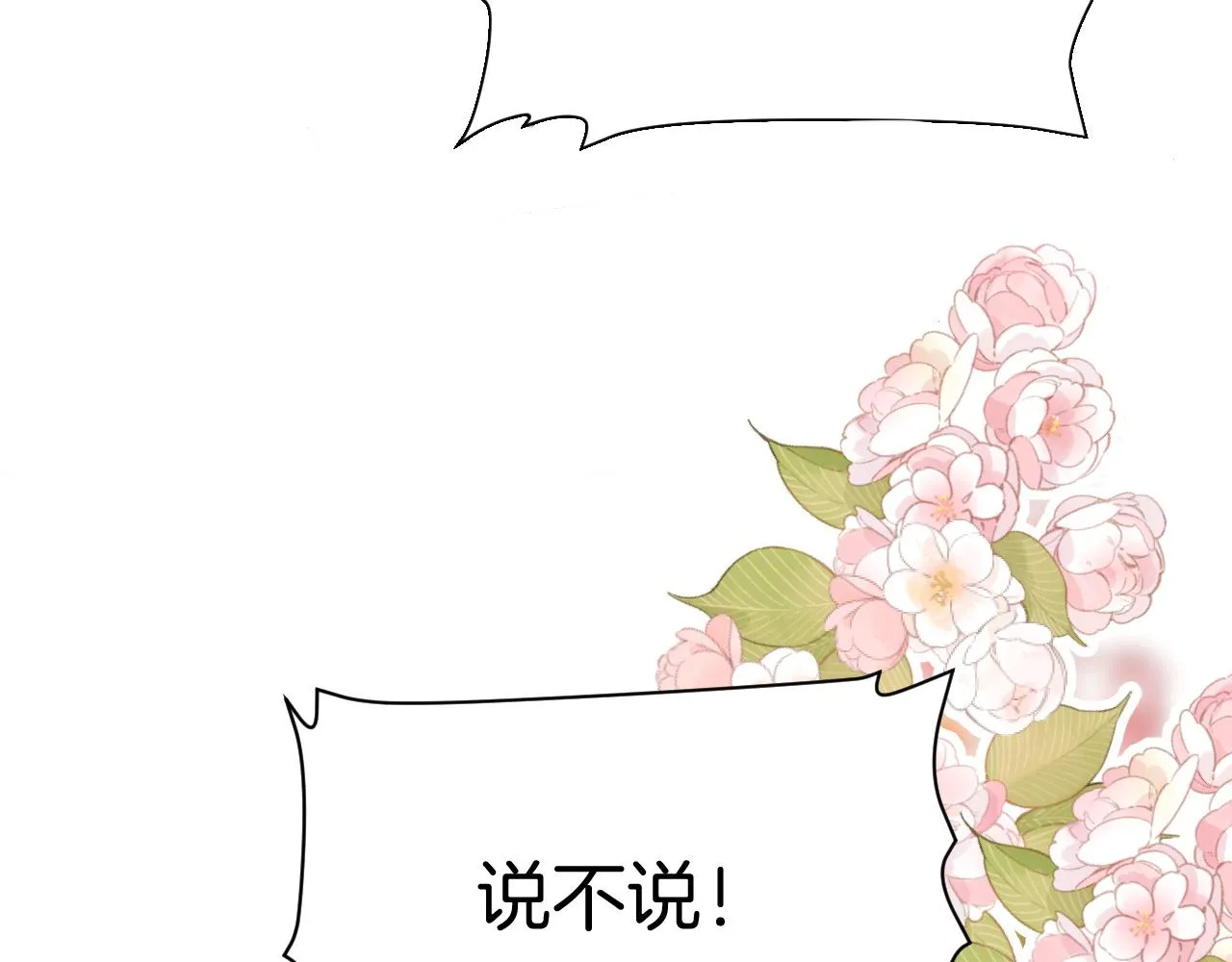 第55话 我想报答你呀~ 第75页