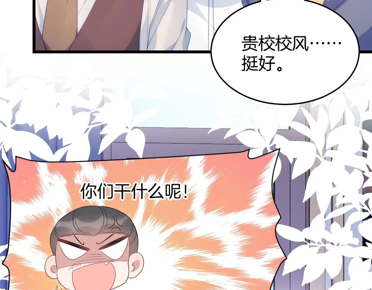 第55话 我想报答你呀~ 第89页