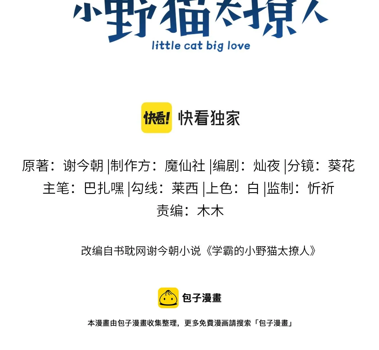 第55话 我想报答你呀~ 第97页