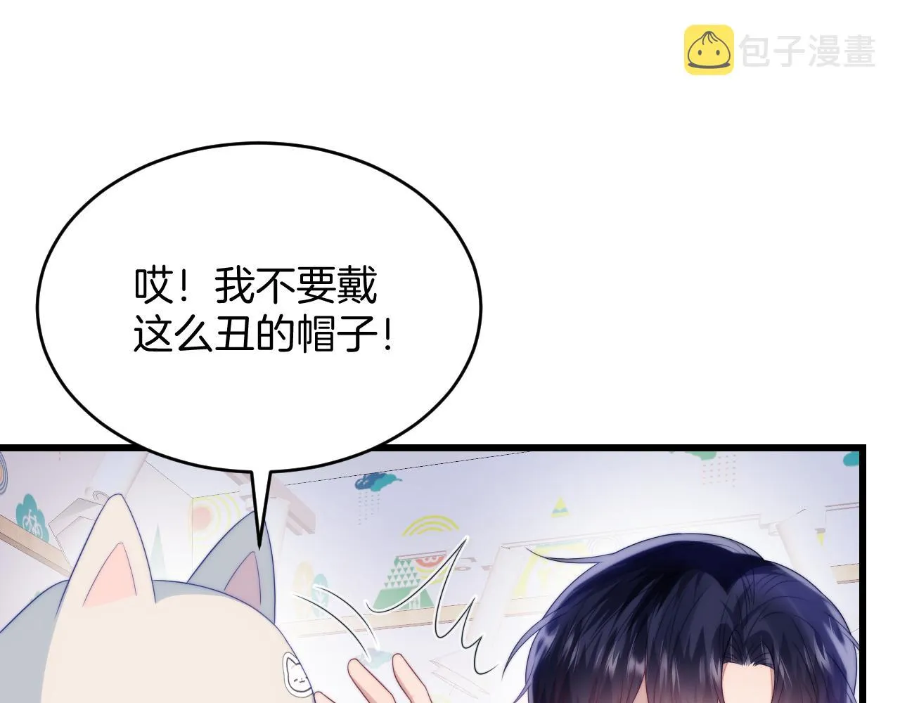 第57话 误认为情侣 第9页