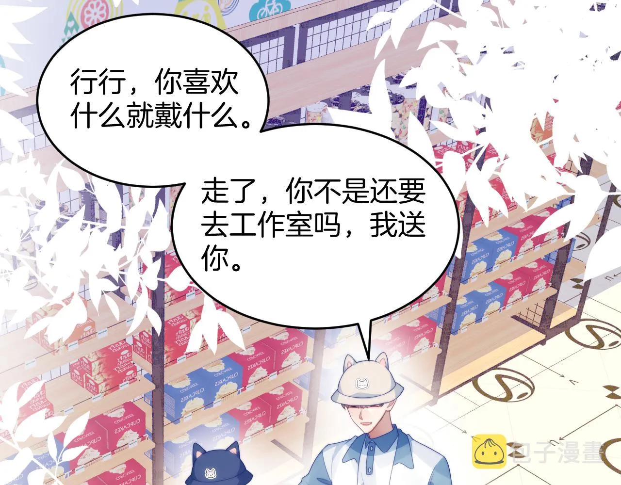 第57话 误认为情侣 第18页
