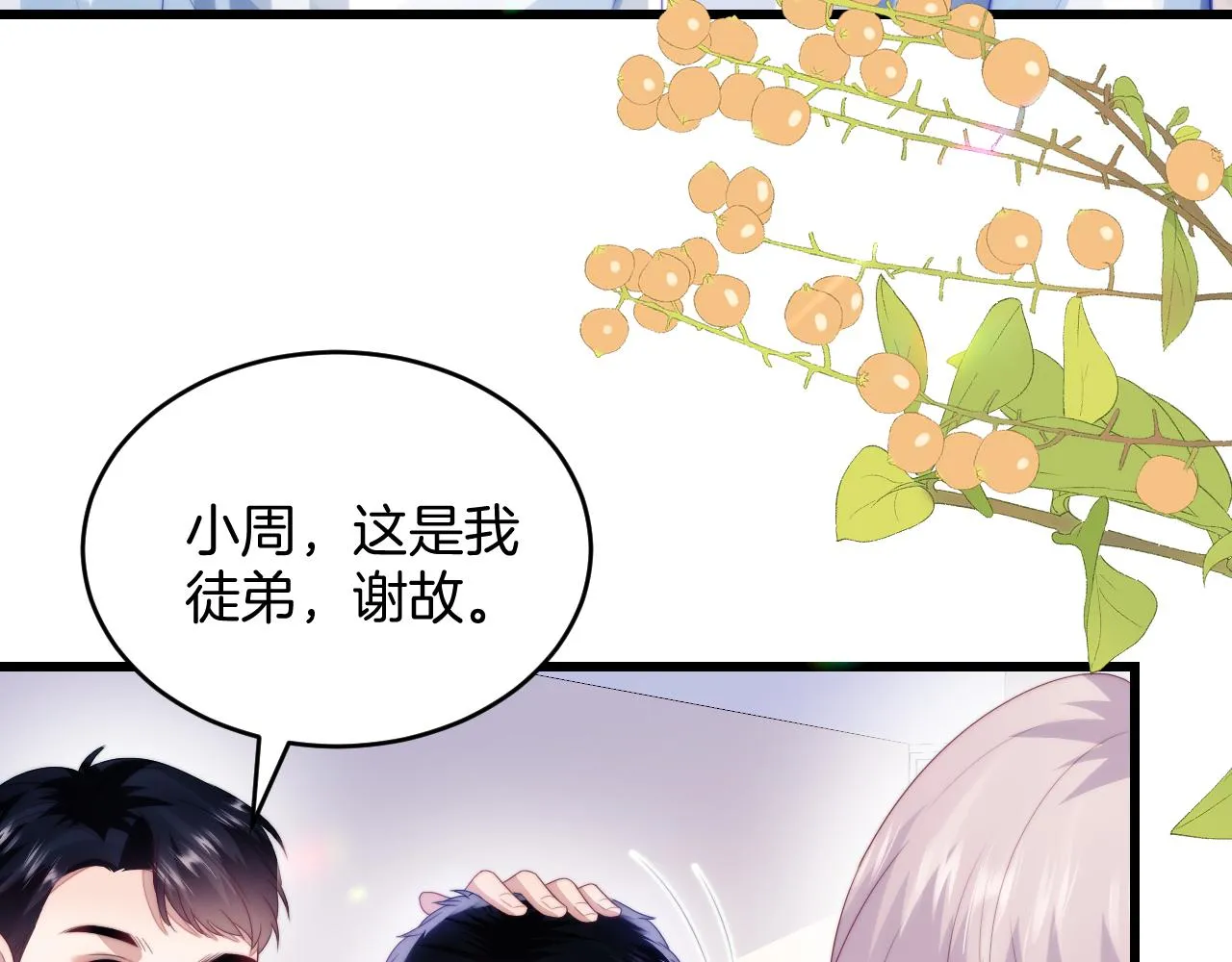 第57话 误认为情侣 第34页