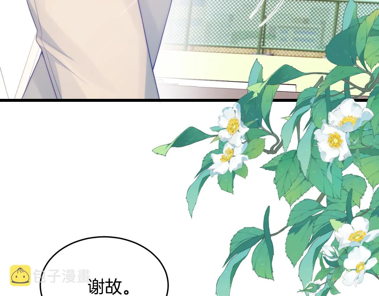 第57话 误认为情侣 第61页