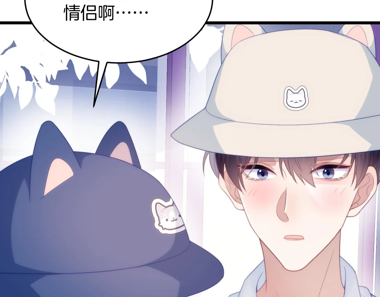 第57话 误认为情侣 第70页