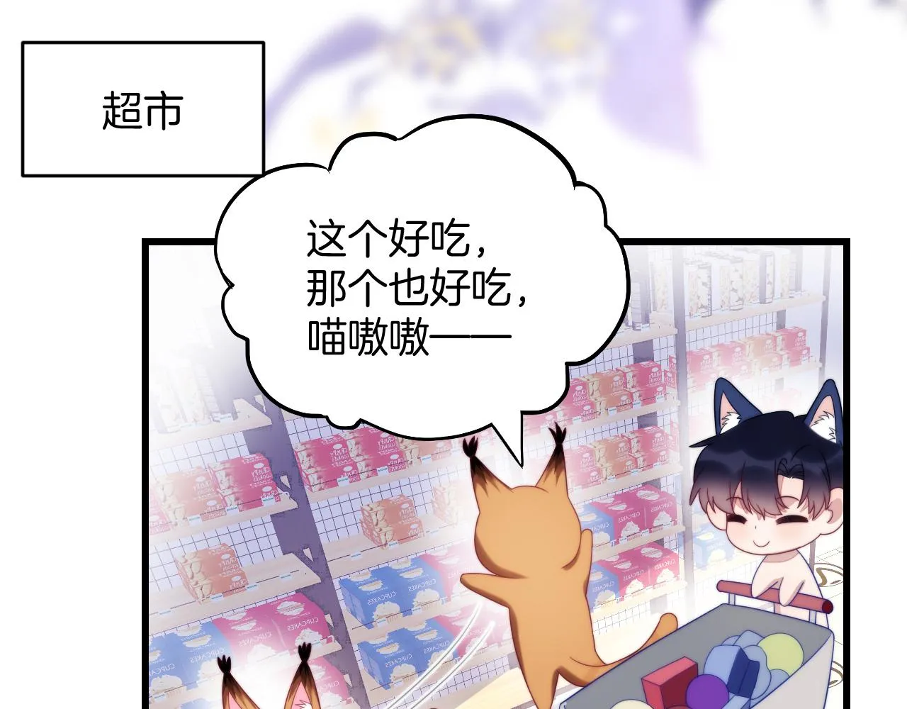 第56话 四舍五入蜜月游 第81页