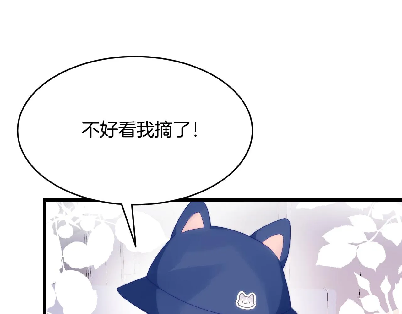 第58话 猫猫一直都很可爱 第21页