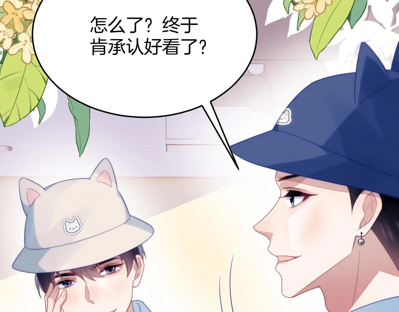 第58话 猫猫一直都很可爱 第24页