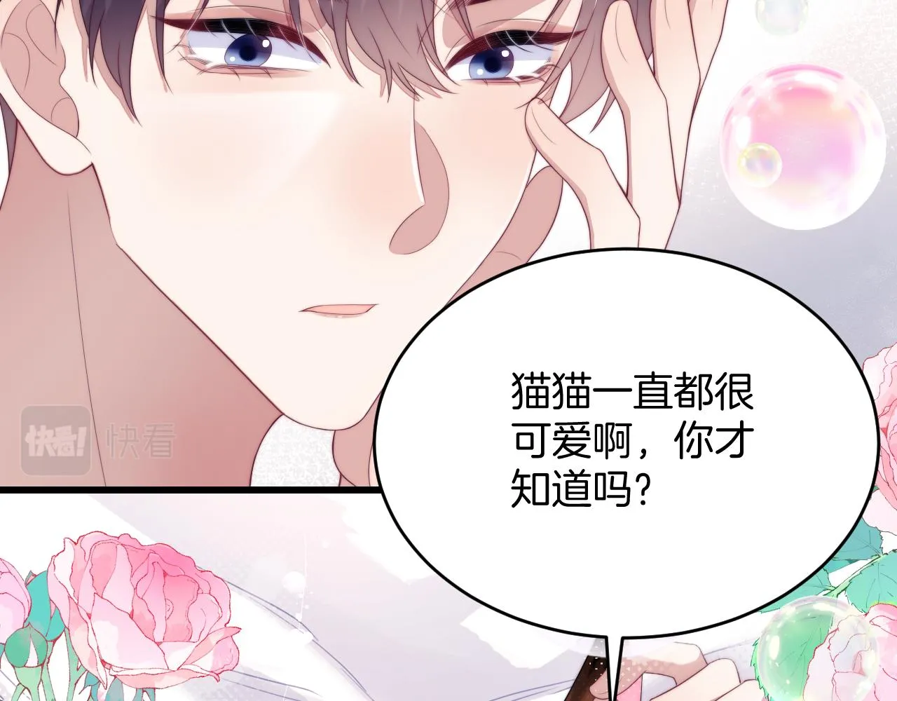 第58话 猫猫一直都很可爱 第38页