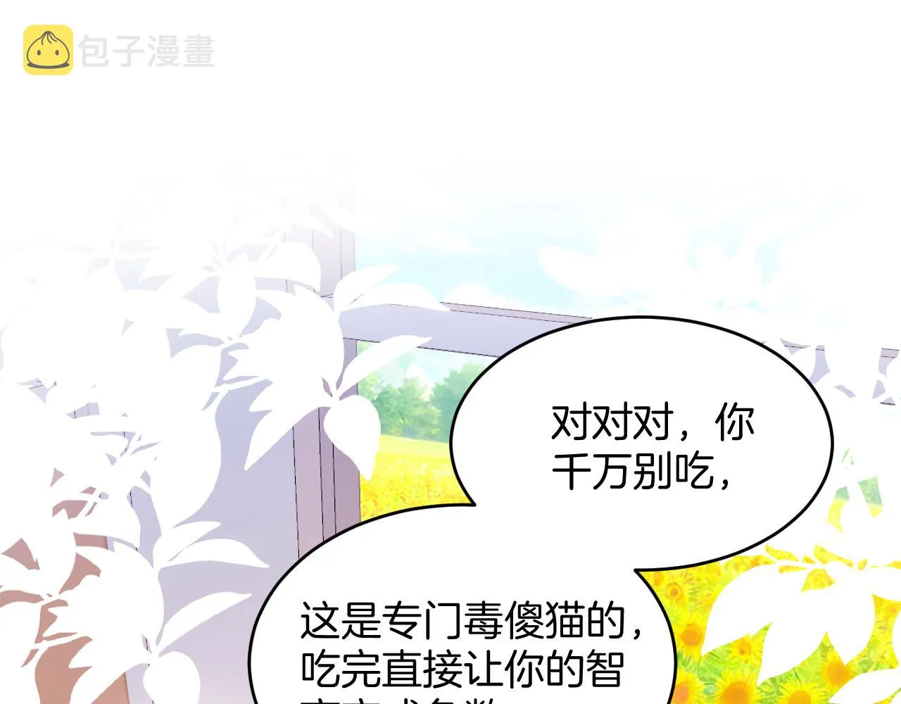 第58话 猫猫一直都很可爱 第53页