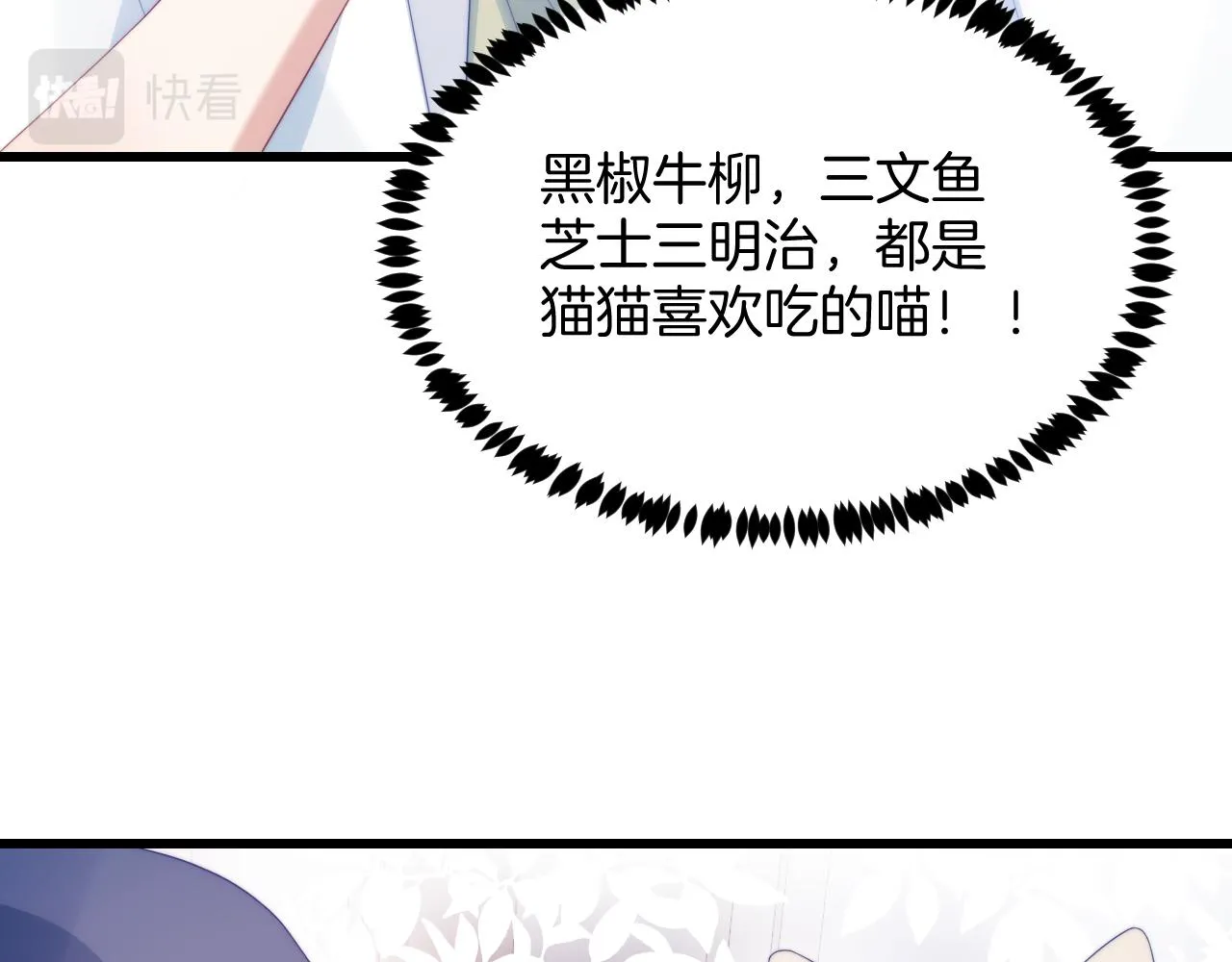 第58话 猫猫一直都很可爱 第62页
