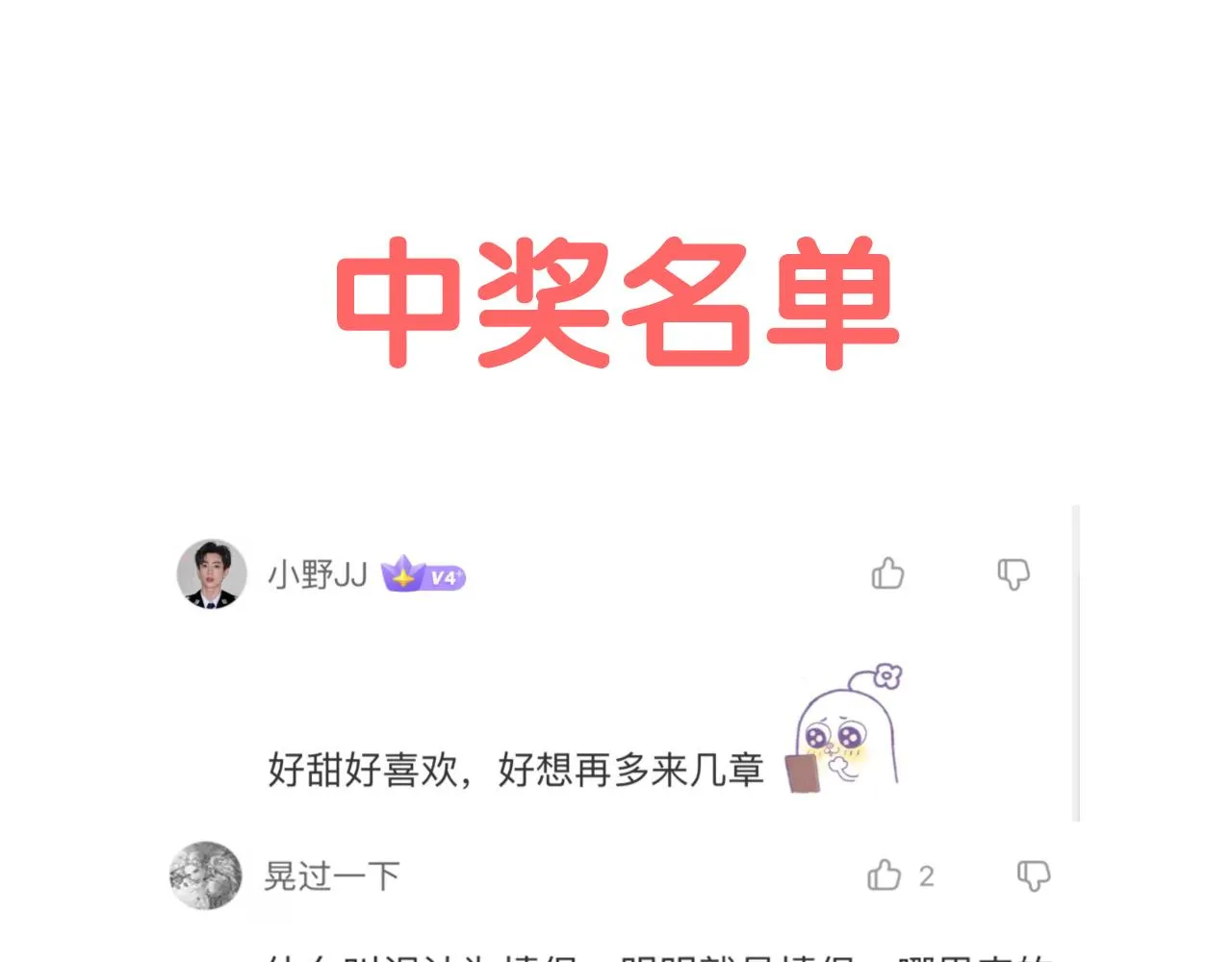 第58话 猫猫一直都很可爱 第76页