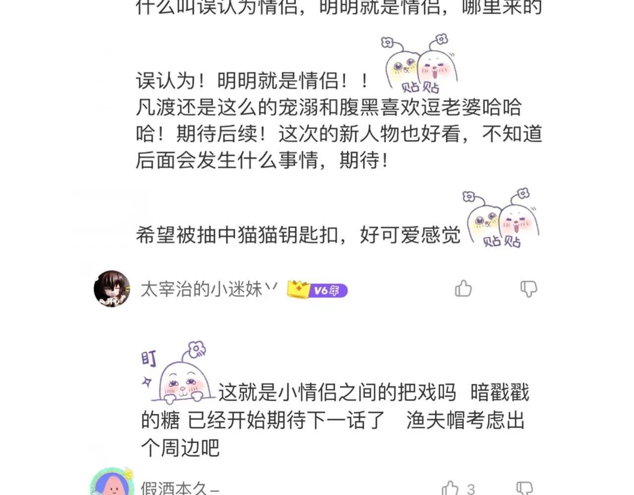 第58话 猫猫一直都很可爱 第77页