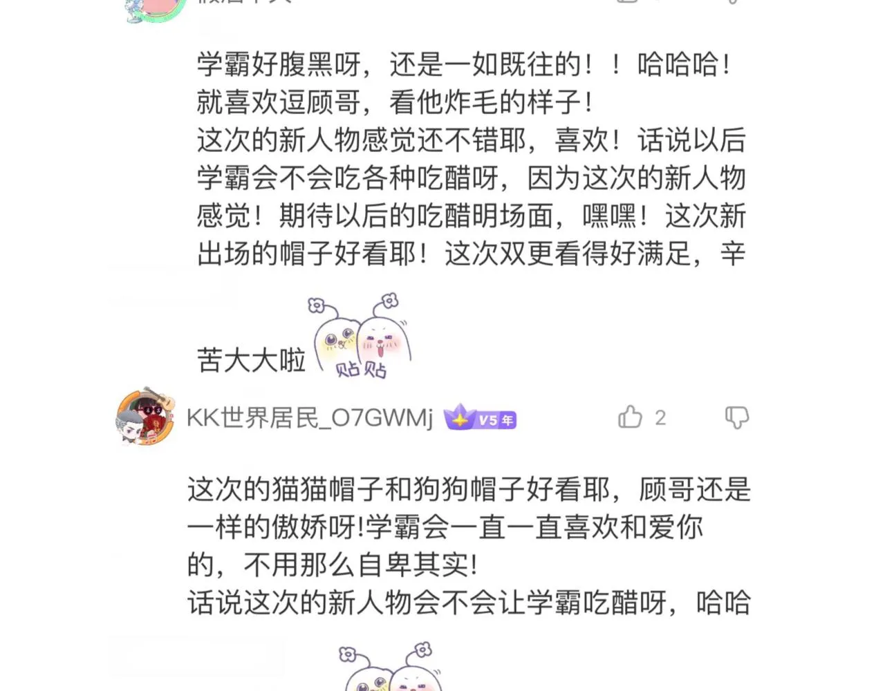 第58话 猫猫一直都很可爱 第78页