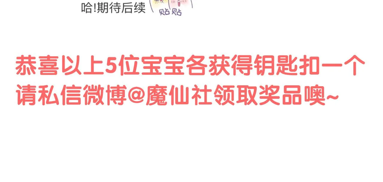 第58话 猫猫一直都很可爱 第79页