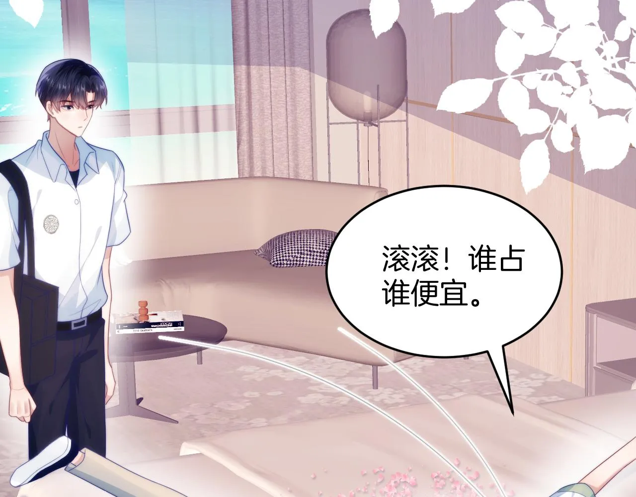 第58话 猫猫一直都很可爱 第84页