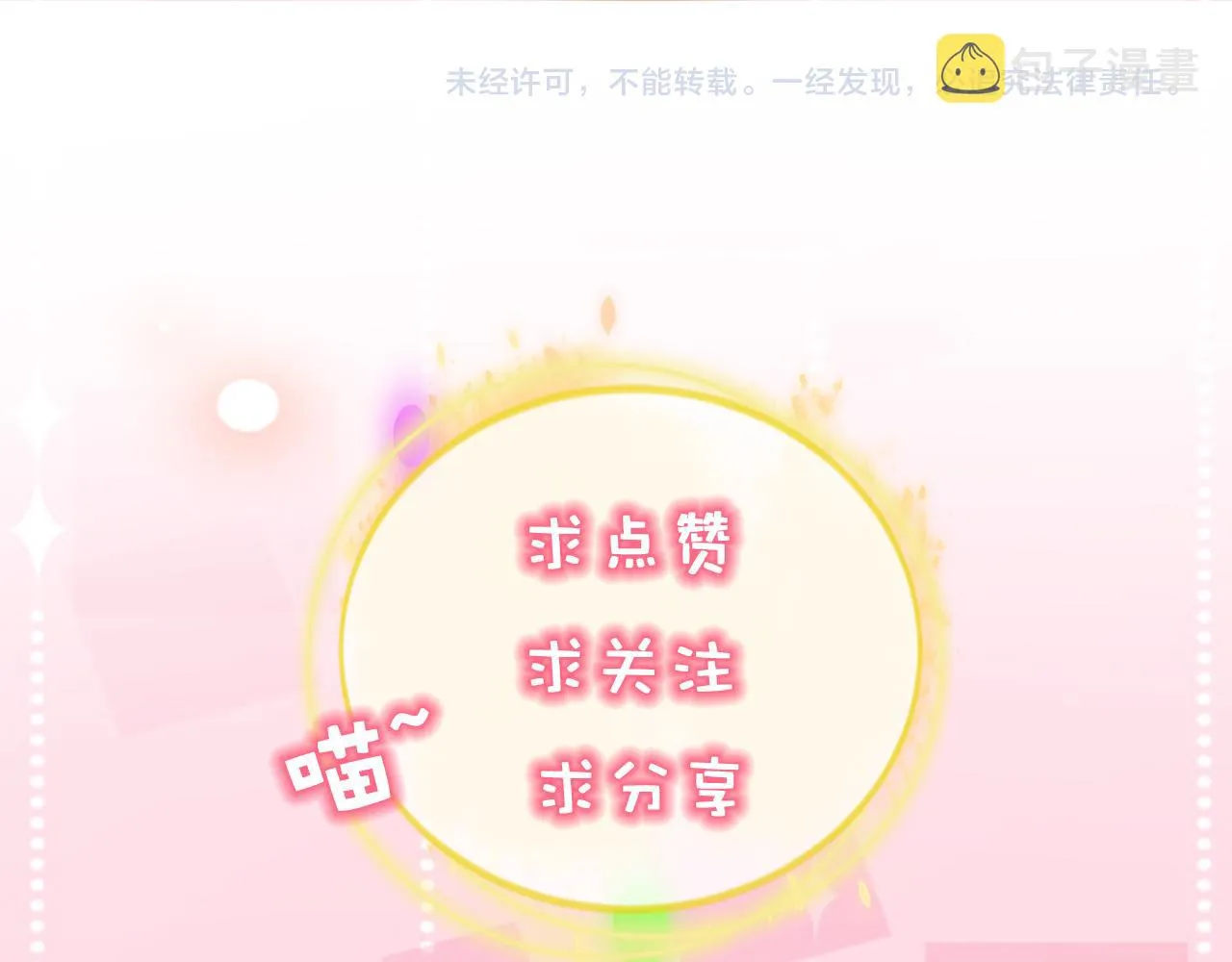 第58话 猫猫一直都很可爱 第88页