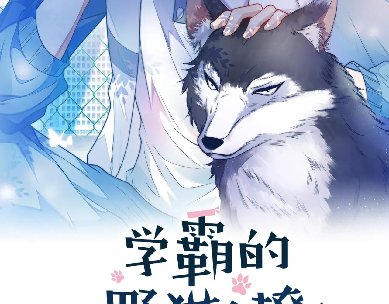 第60话 海边浪漫告白 第2页