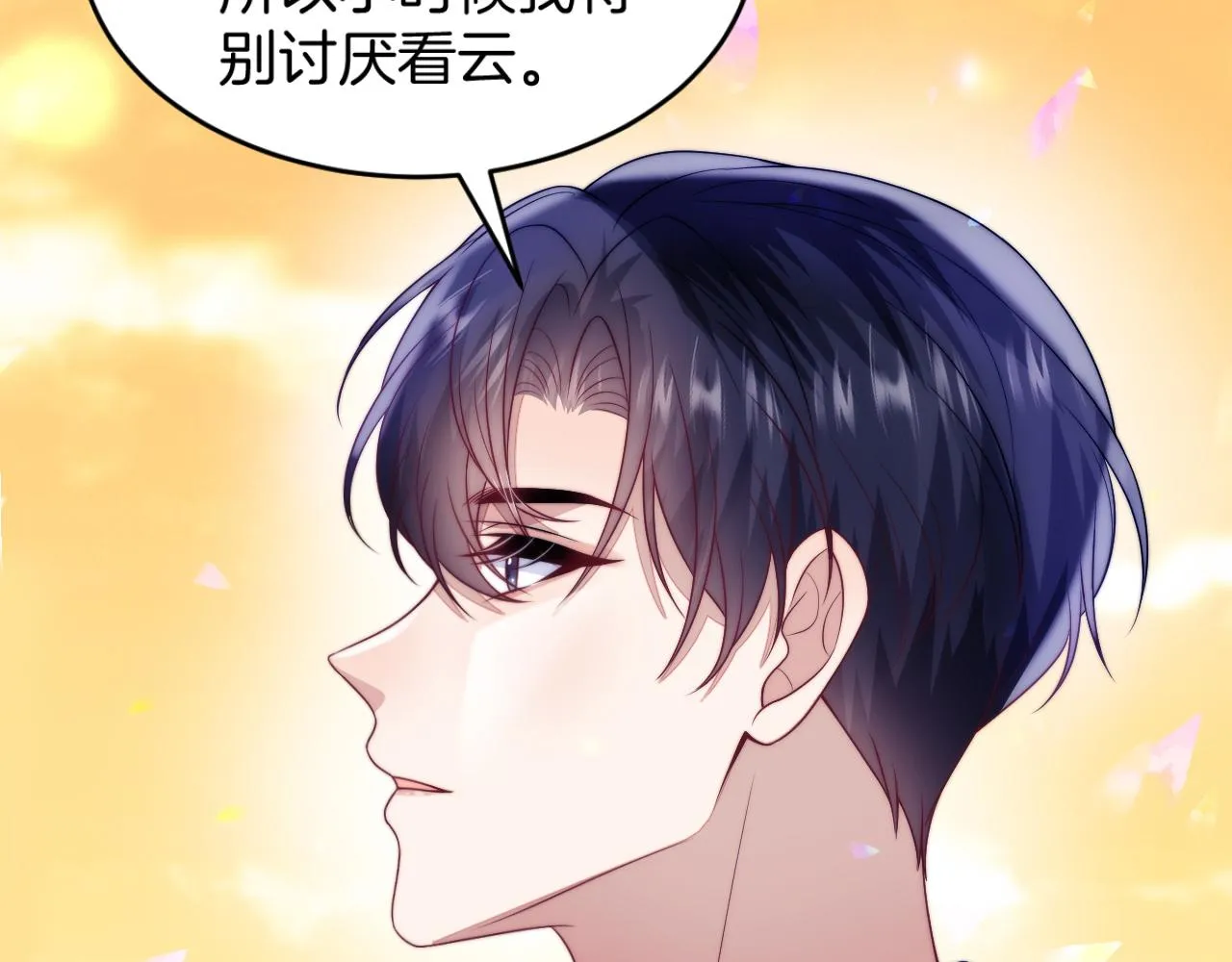 第60话 海边浪漫告白 第17页