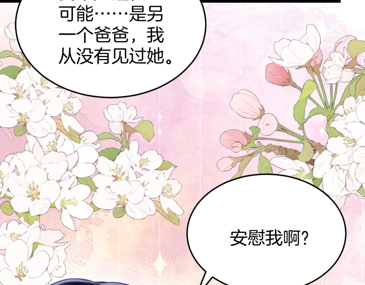 第60话 海边浪漫告白 第33页