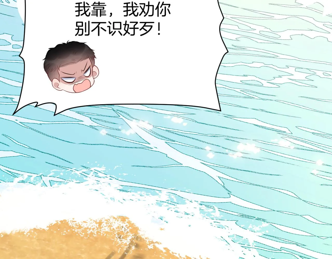 第60话 海边浪漫告白 第44页