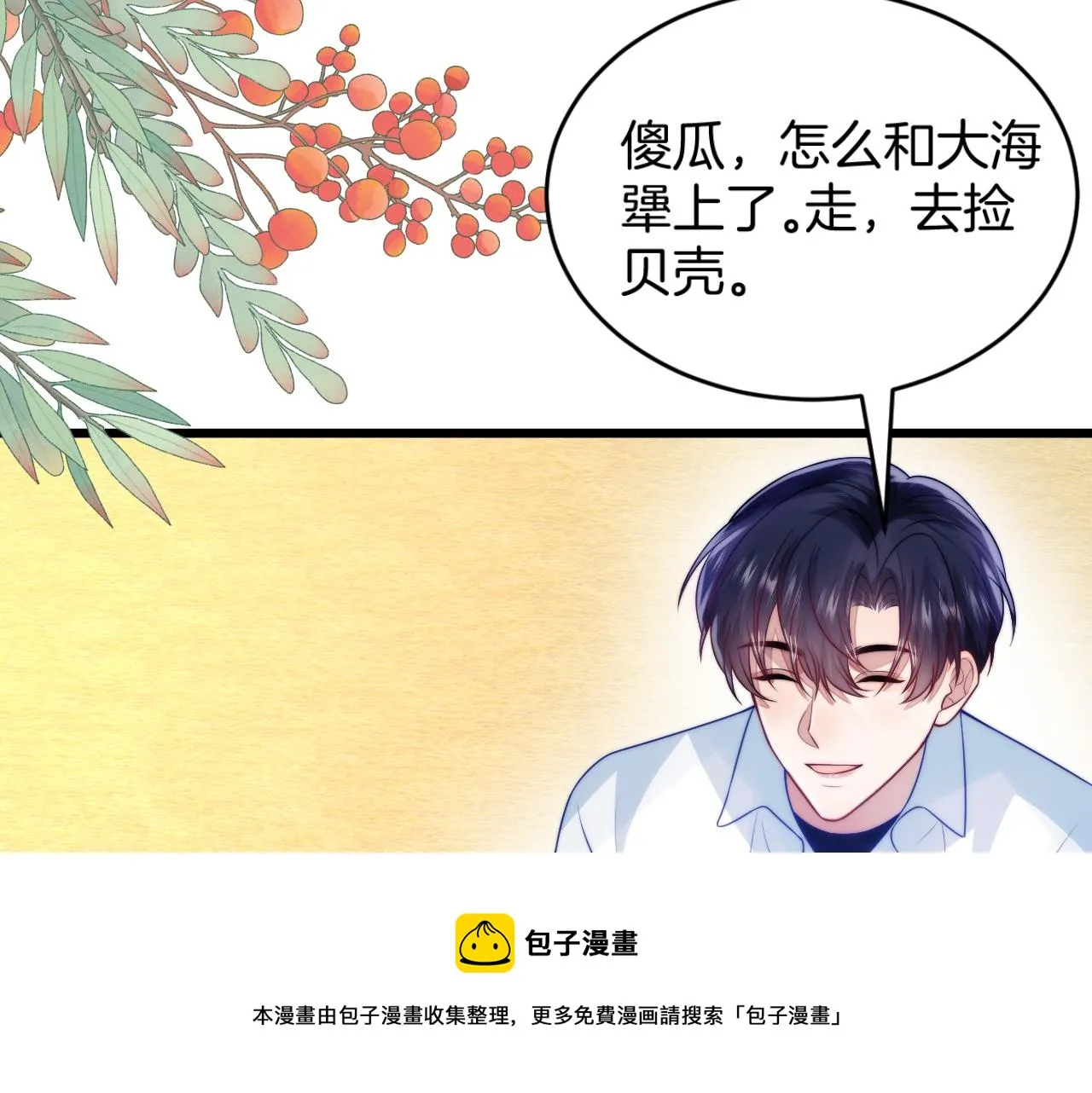 第60话 海边浪漫告白 第50页