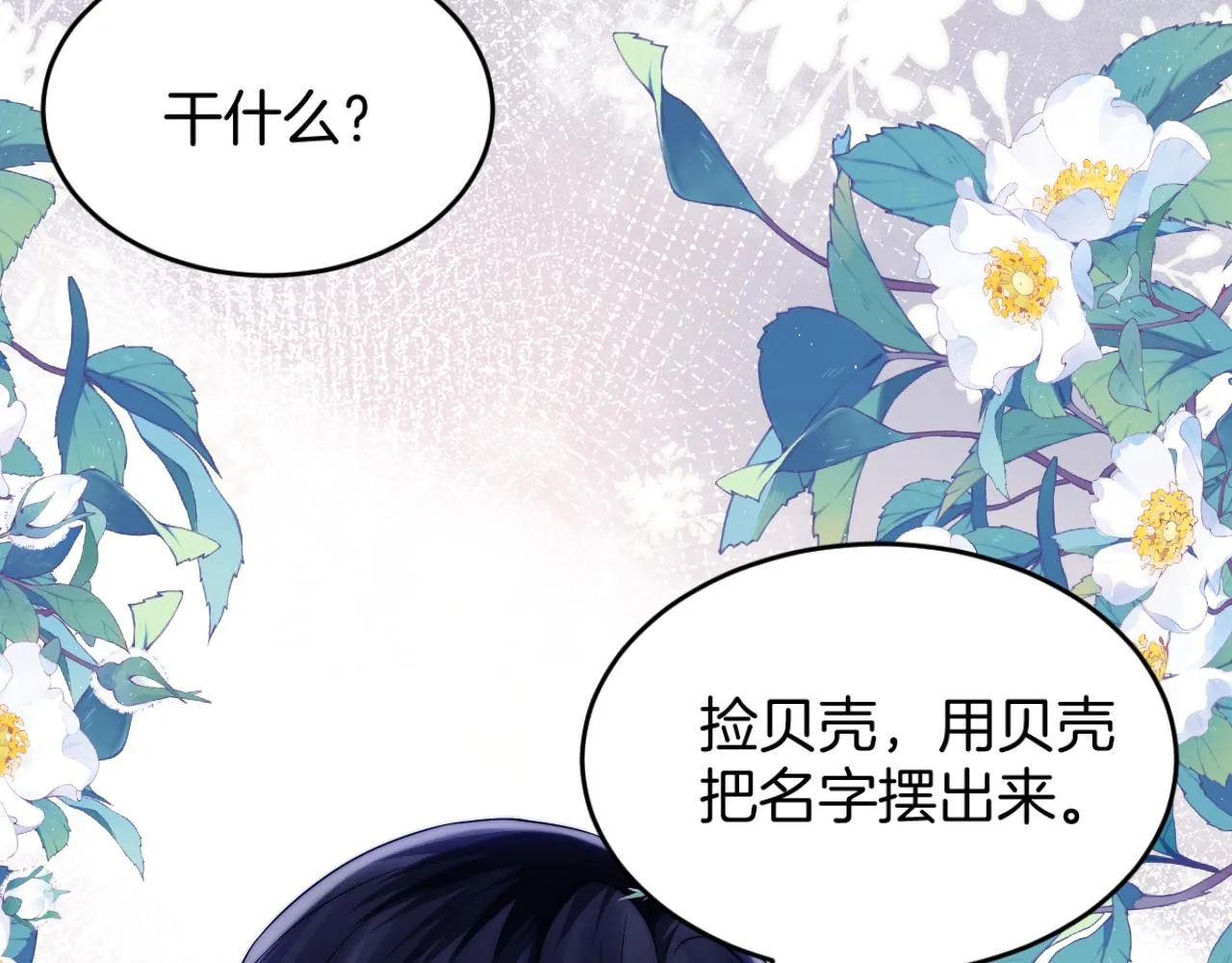 第60话 海边浪漫告白 第52页