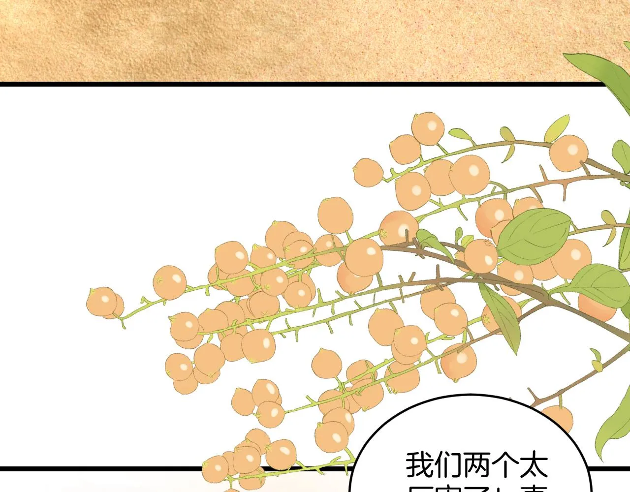 第60话 海边浪漫告白 第69页