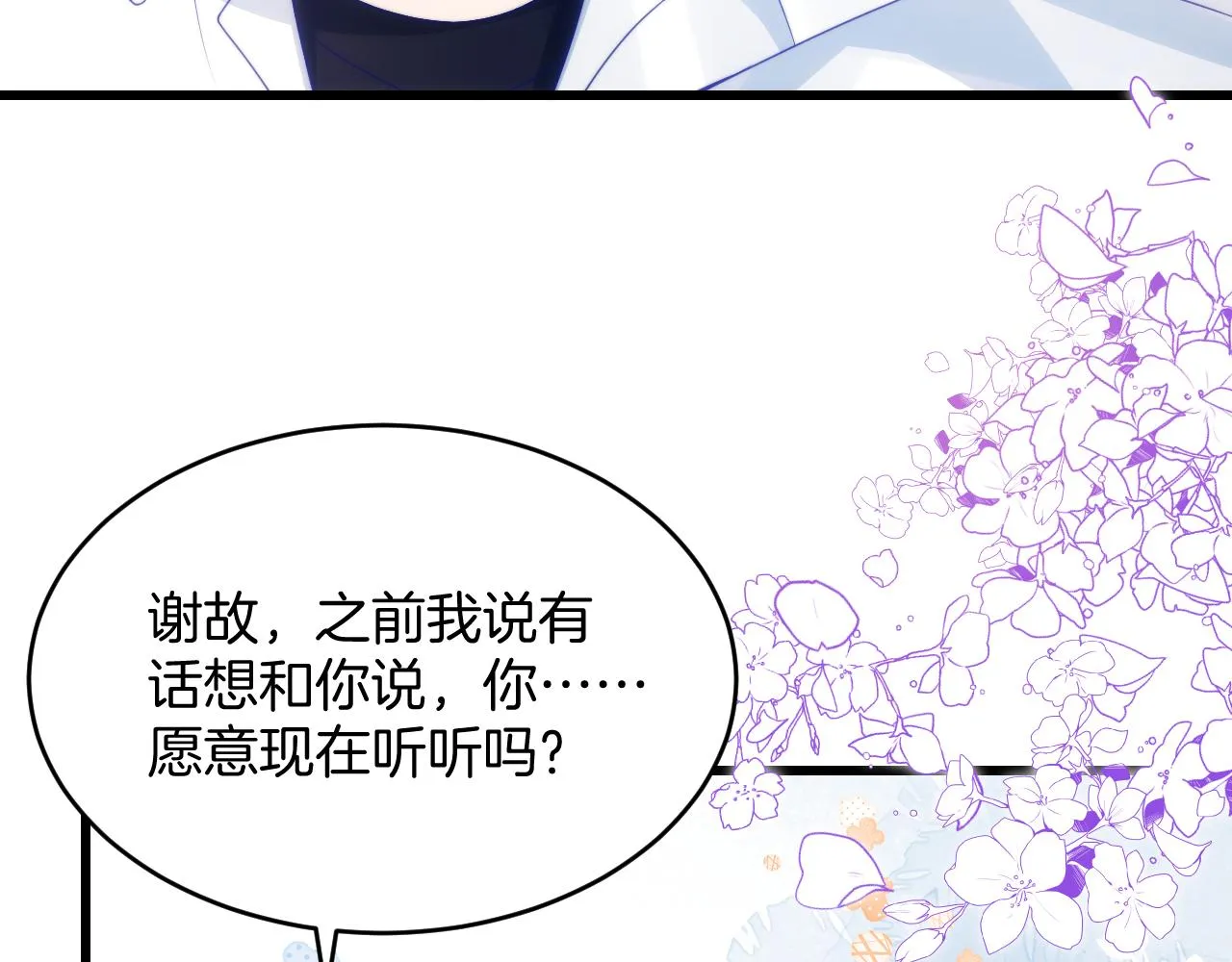 第60话 海边浪漫告白 第86页
