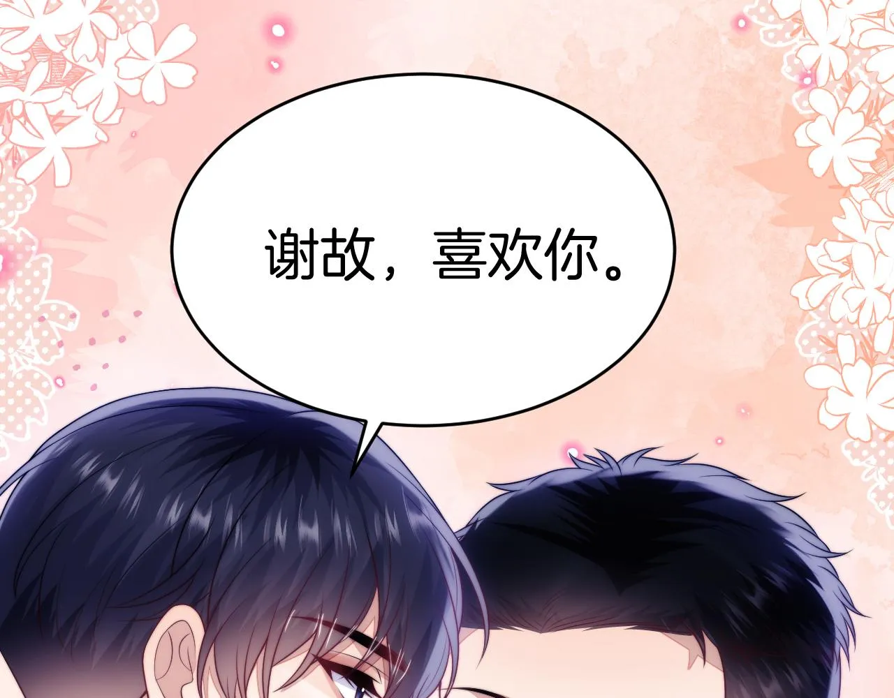 第60话 海边浪漫告白 第89页