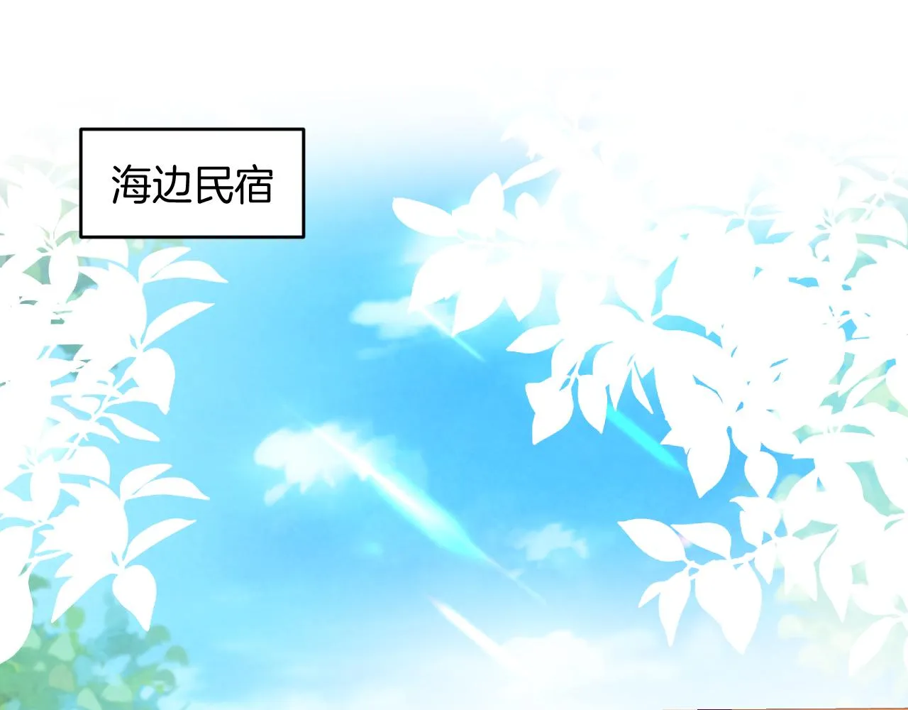 第59话 情侣房 第4页