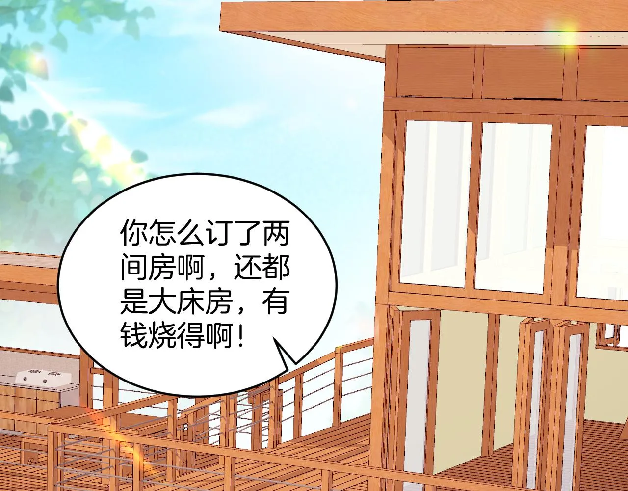 第59话 情侣房 第5页