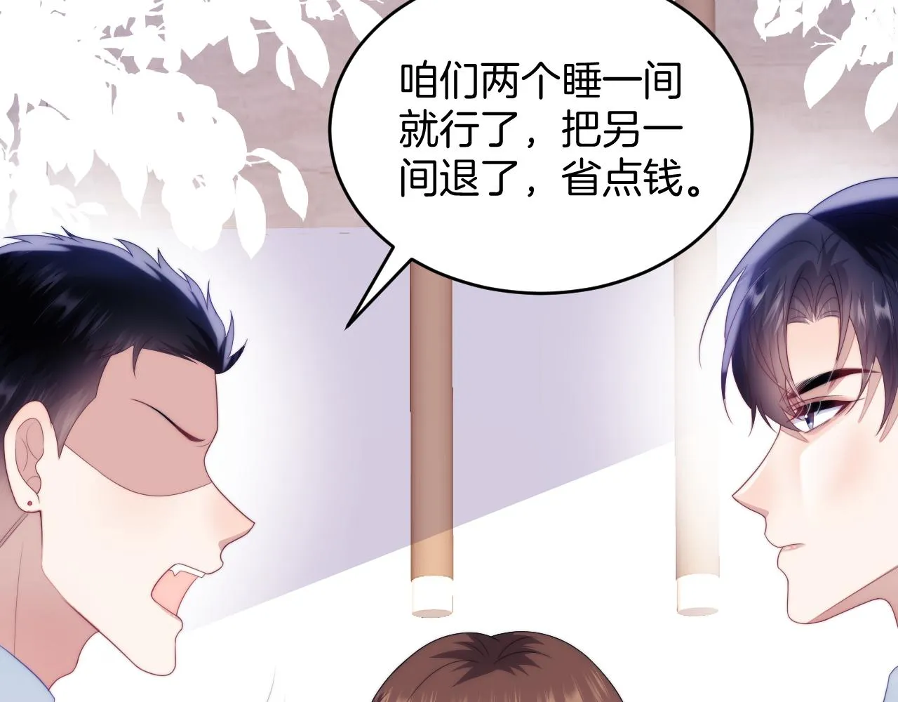 第59话 情侣房 第7页