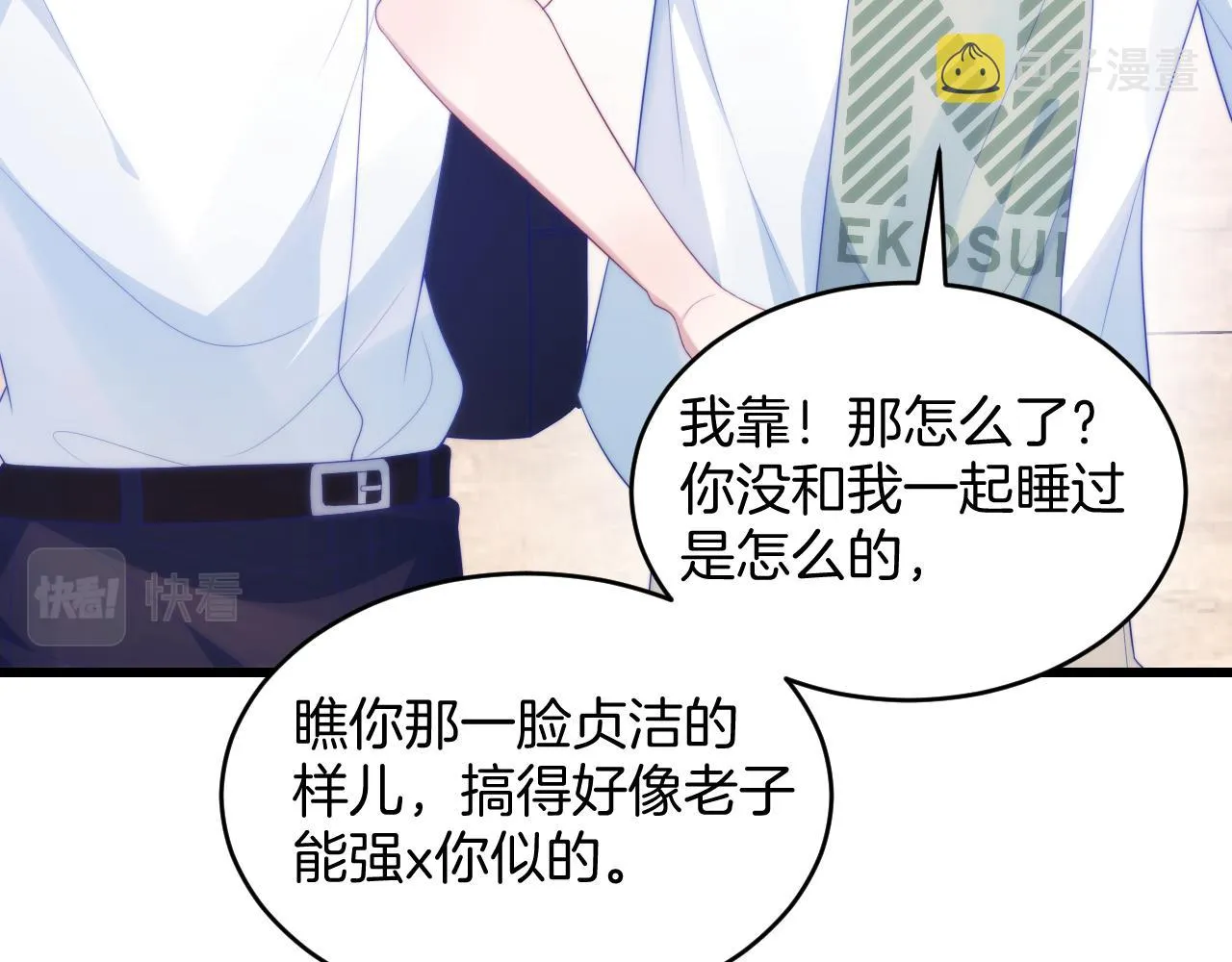 第59话 情侣房 第11页
