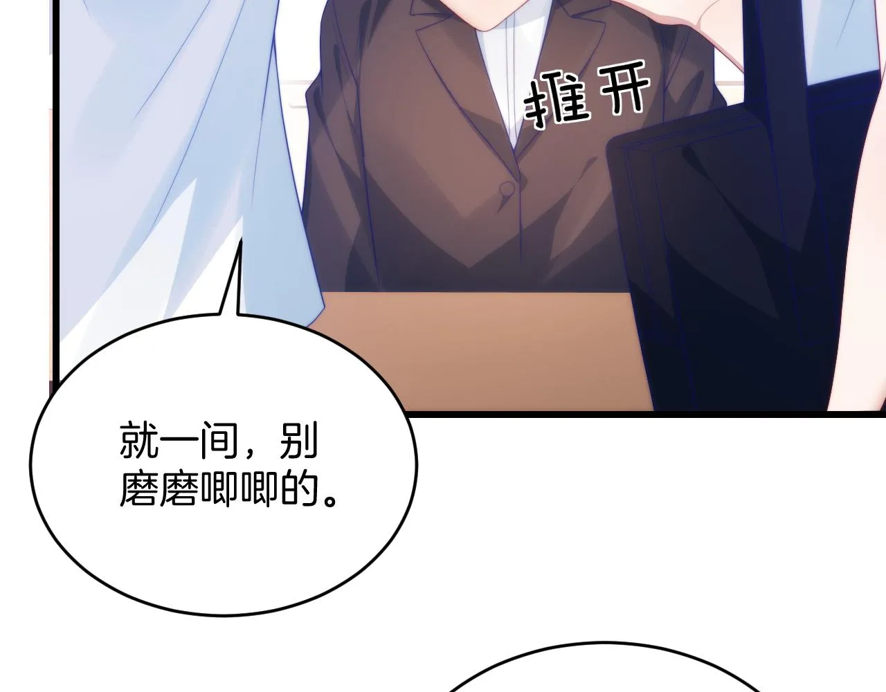 第59话 情侣房 第13页