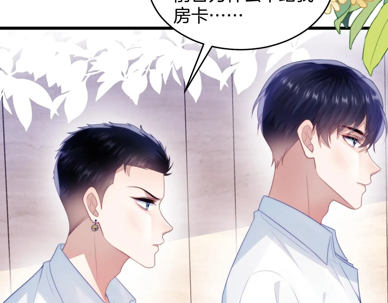 第59话 情侣房 第21页
