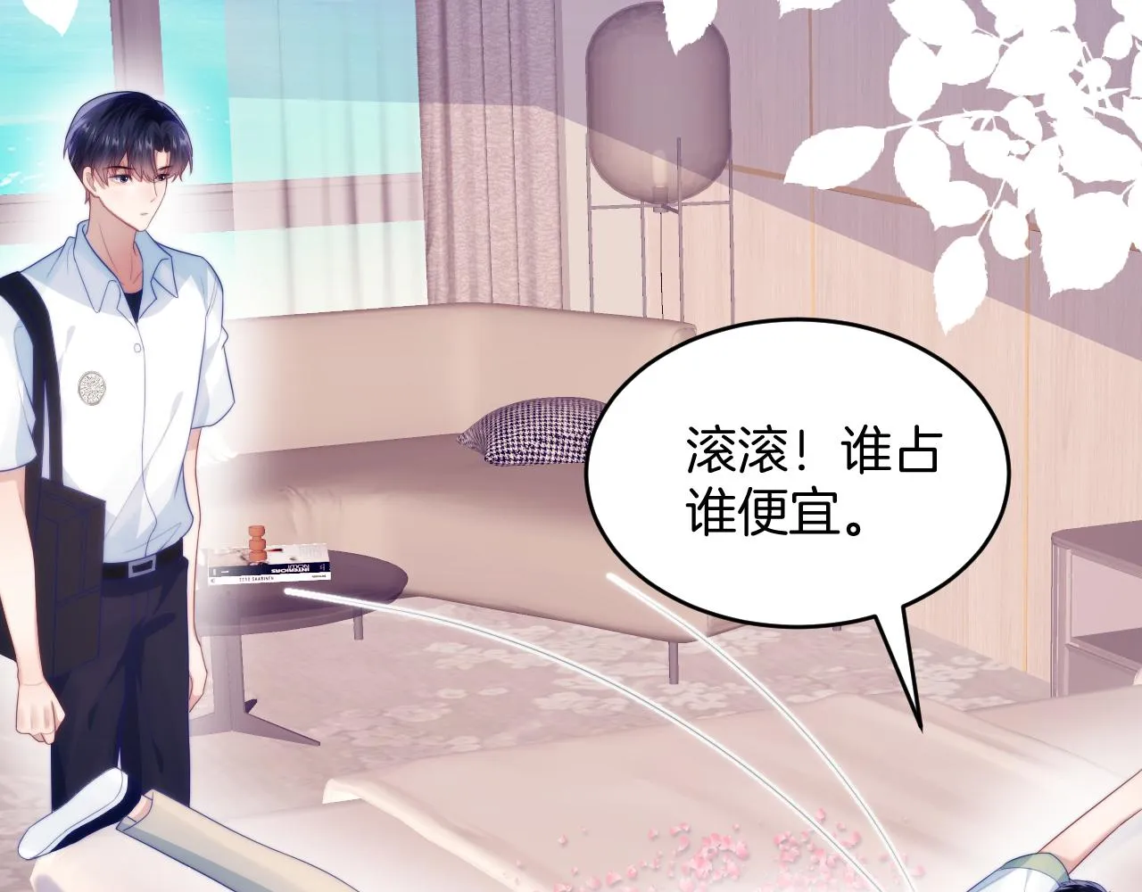第59话 情侣房 第37页