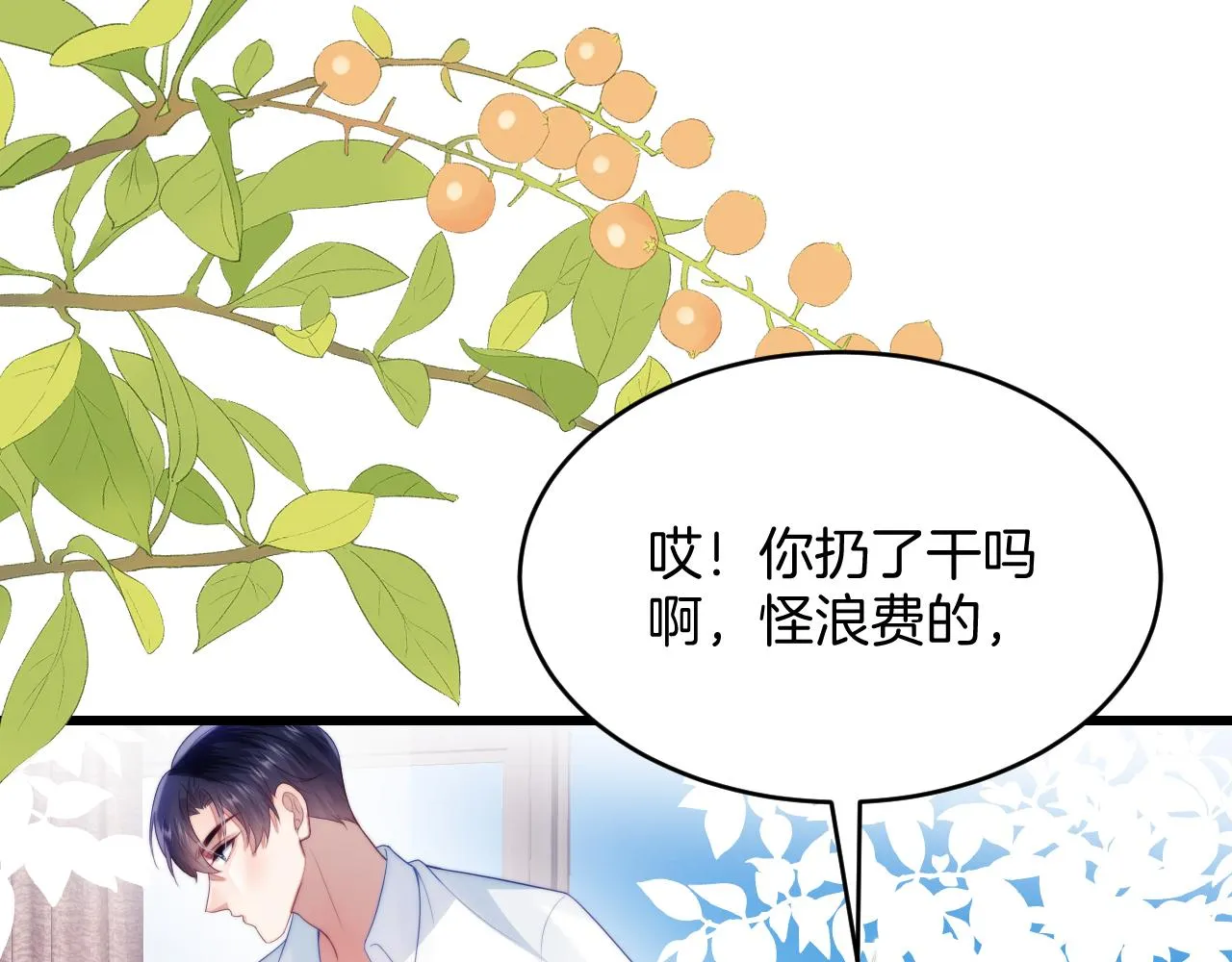 第59话 情侣房 第41页