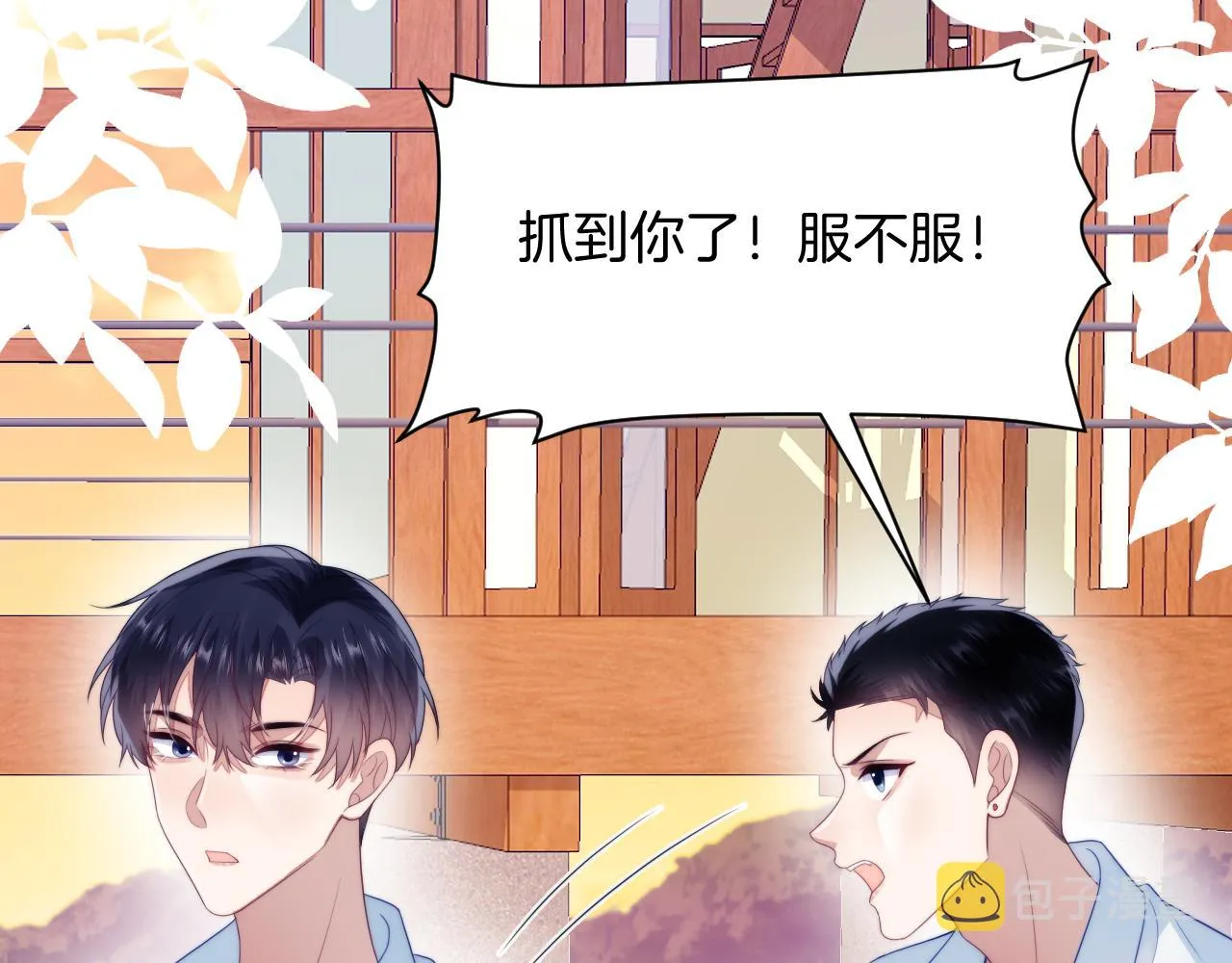 第59话 情侣房 第66页